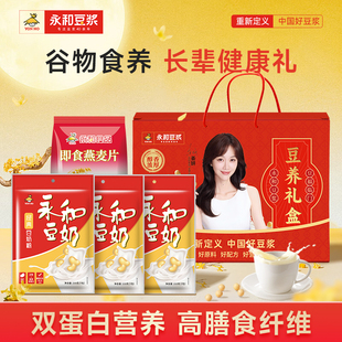 【中秋礼盒】永和豆浆经典原味食养礼盒1230g豆奶豆浆粉营养早餐
