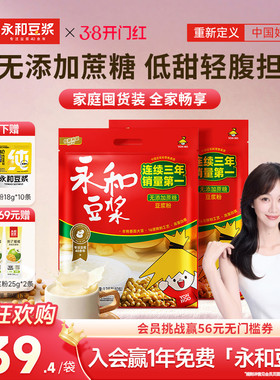 永和豆浆无添加蔗糖豆浆粉原味低甜1200g*2早餐