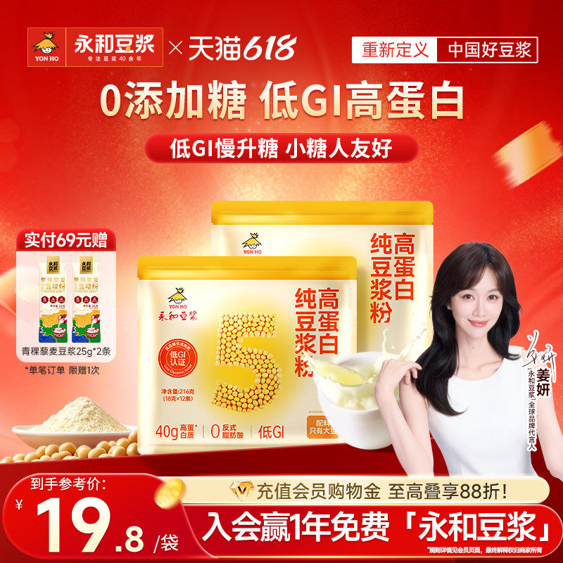 【主播推荐】永和豆浆低GI高蛋白纯豆浆粉0添加糖早餐冲饮216g