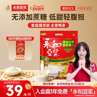 【姜妍推荐】永和豆浆无添加蔗糖豆浆粉1200营养早餐速溶官方旗舰