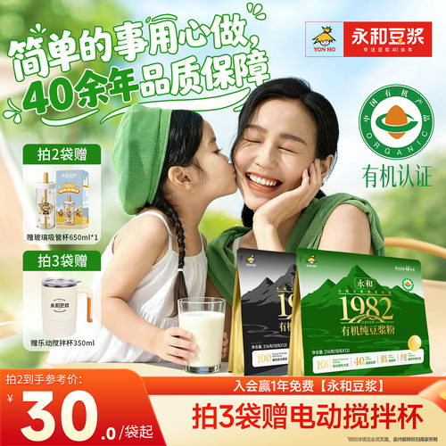 永和豆浆有机纯豆黑豆浆粉216g