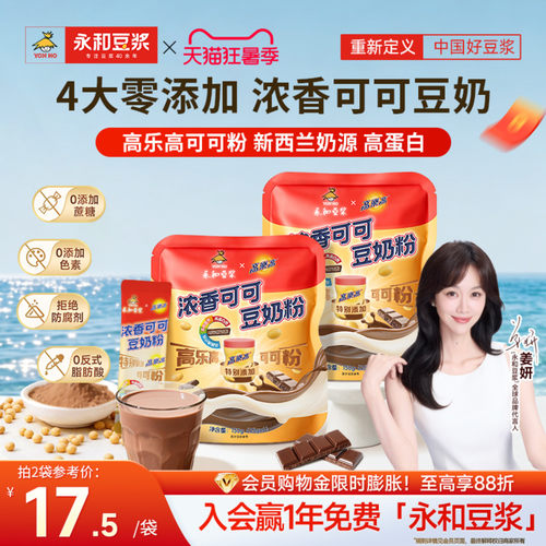 永和豆浆可可豆奶粉早餐冲泡