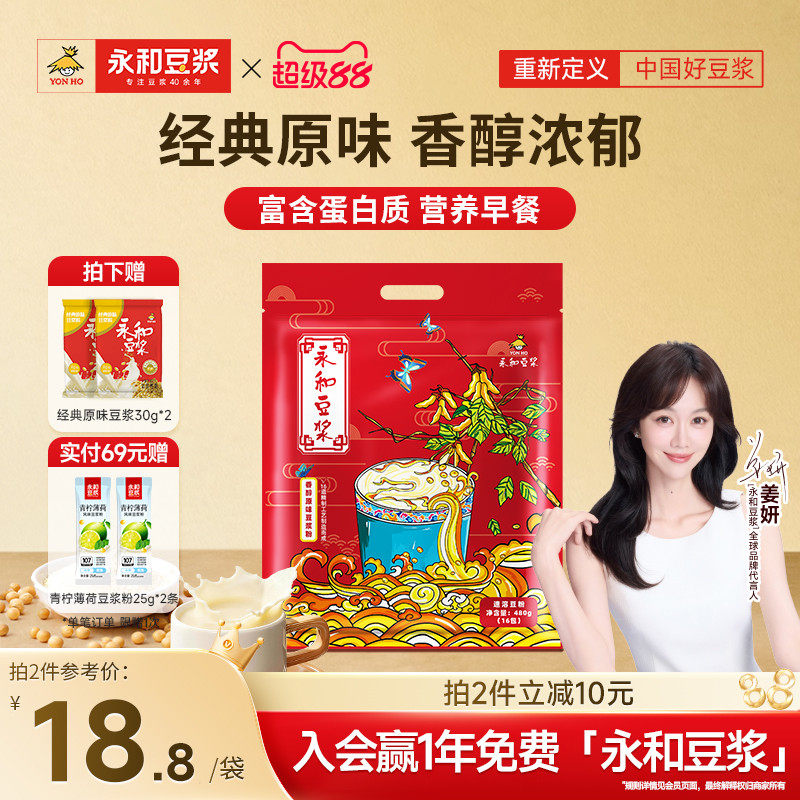 【姜妍推薦】永和豆漿450g480g經典香醇原味低甜代早餐黃豆豆漿粉