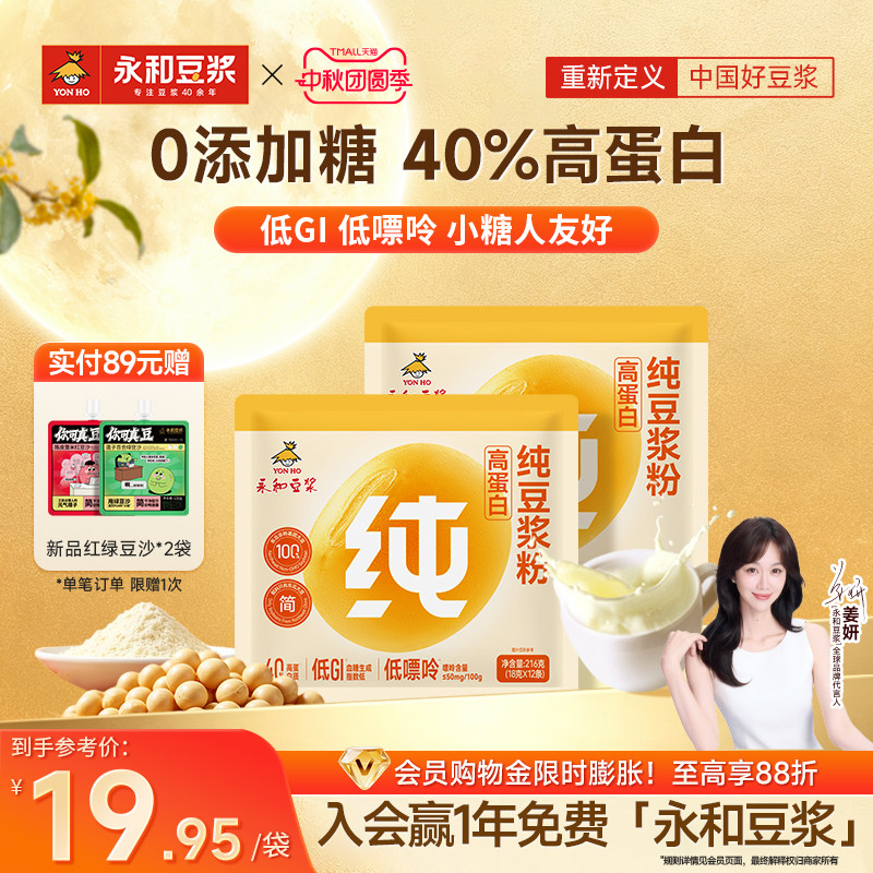 永和豆浆低GI纯豆浆粉高蛋白早餐图片