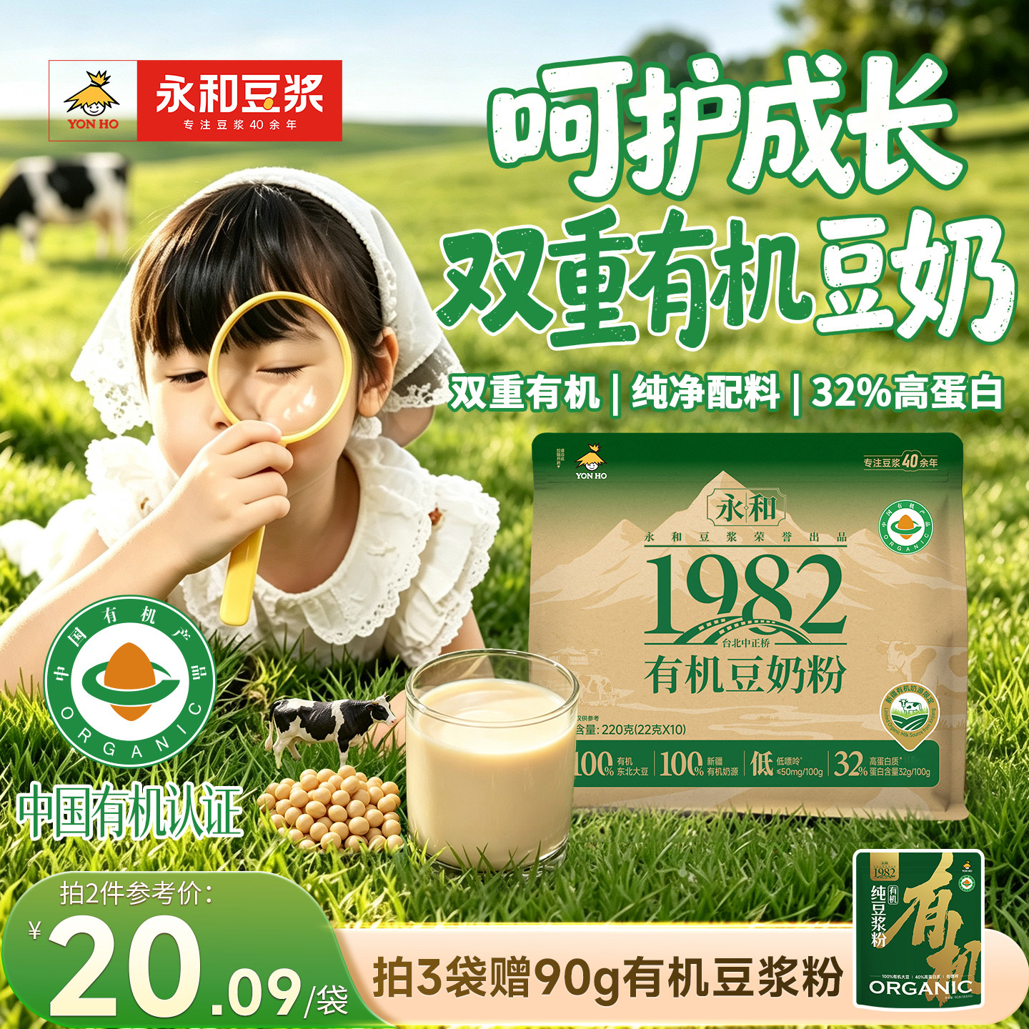 【新品上市】永和豆浆有机豆奶粉高蛋白营养早餐健身代餐冲饮220g