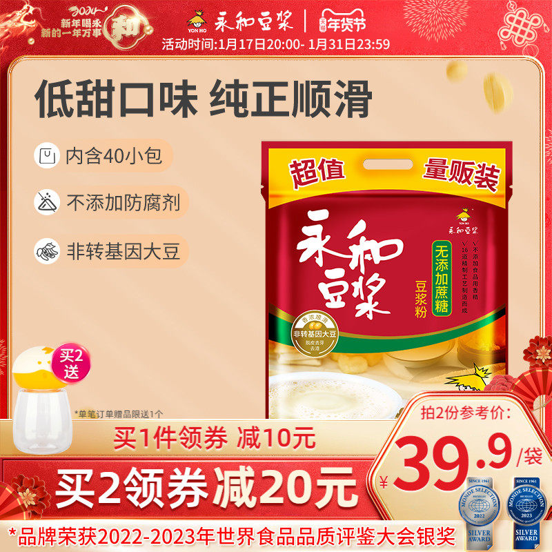 永和豆浆1200g无添加蔗糖低甜豆浆粉代餐营养早餐植物蛋白40杯