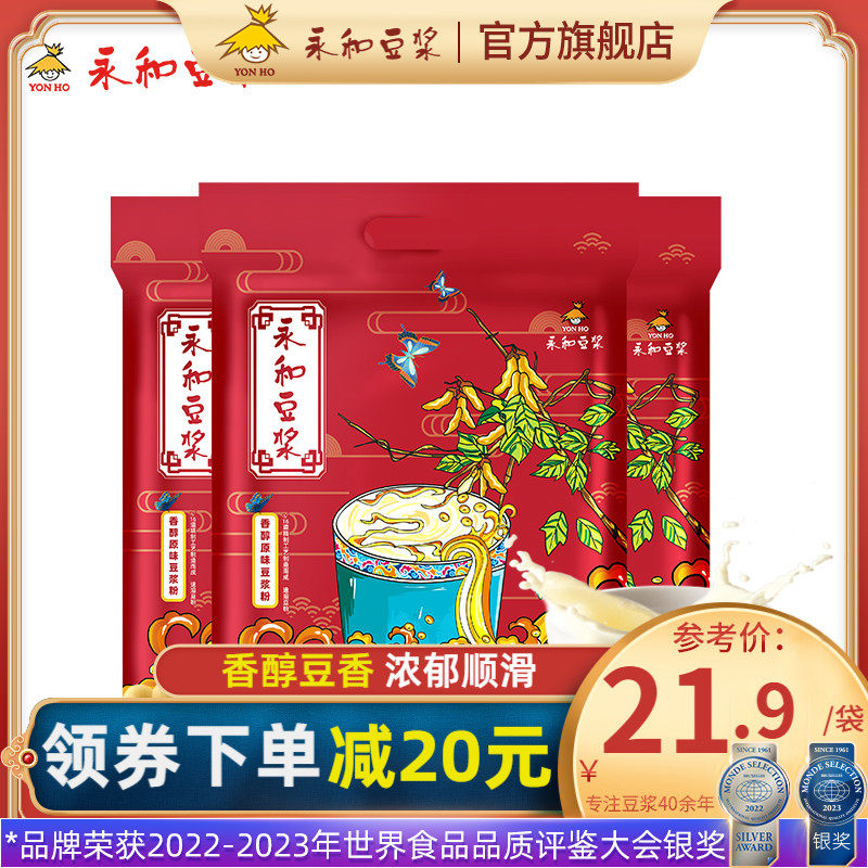 【所有女生直播间】永和豆浆香醇原味豆浆480g*3袋营养早餐豆浆粉