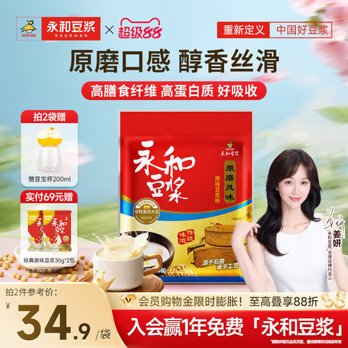 永和豆浆YonHo/永和豆浆