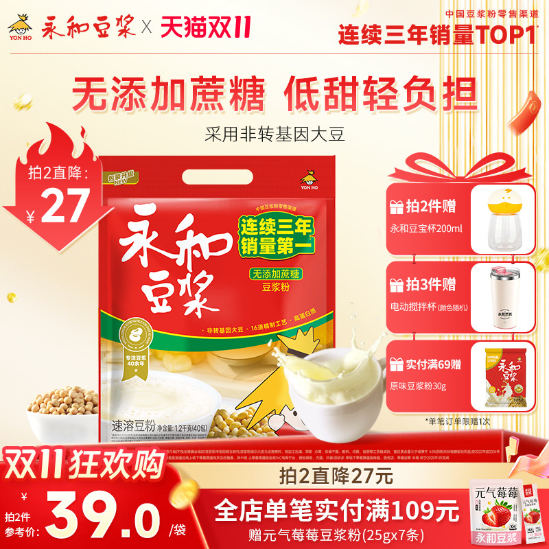 无添加蔗糖 非转基因大豆低甜原味 顺滑浓香