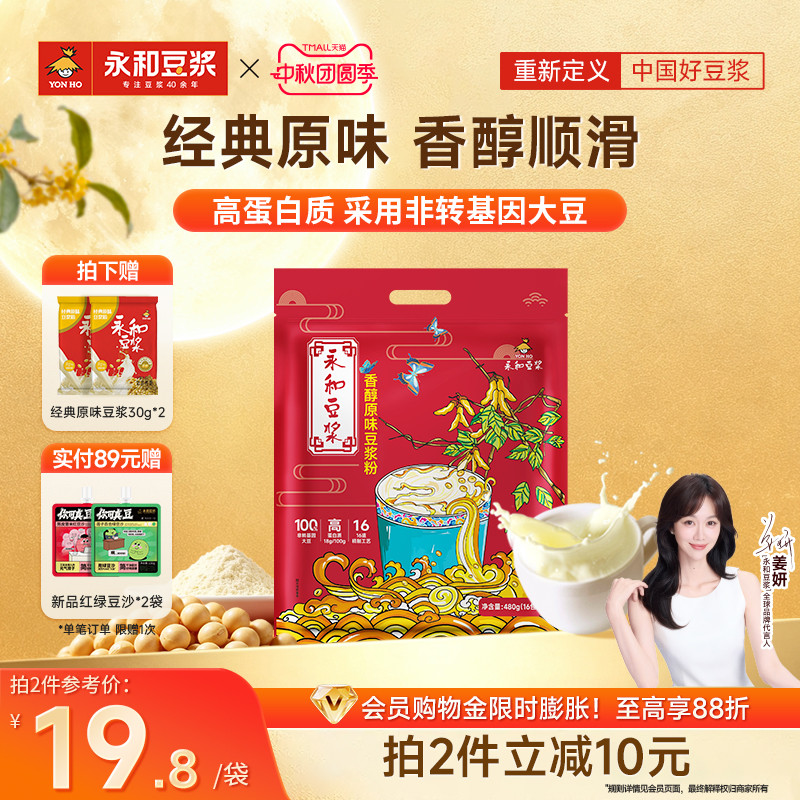 【姜妍推荐】永和豆浆450g480g经典香醇原味低甜代早餐黄豆豆浆粉图片