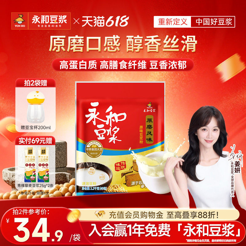 【姜妍推荐】永和豆浆原磨原味豆浆粉家庭冲饮豆粉营养早餐独立包