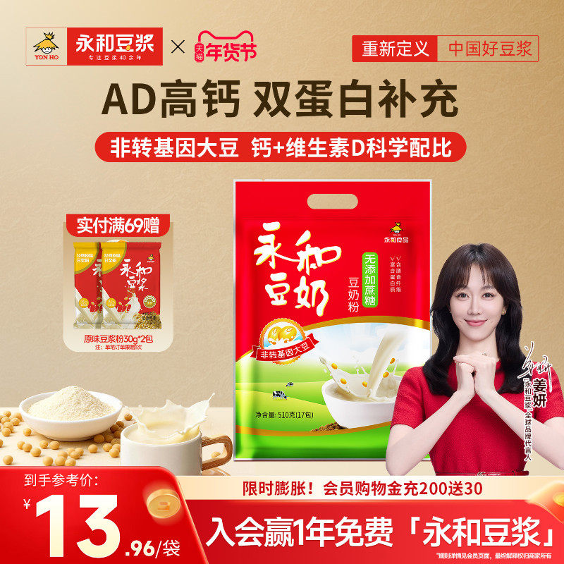 永和豆浆510g无添加蔗糖豆奶粉/经典原味/维他型豆奶营养早餐冲饮,咖啡/麦片/冲饮,豆浆,淘宝优惠券,粉丝福利购,淘宝优惠卷