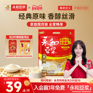 【姜妍推荐】永和豆浆经典原味豆浆粉家庭儿童营养早餐冲饮独立包