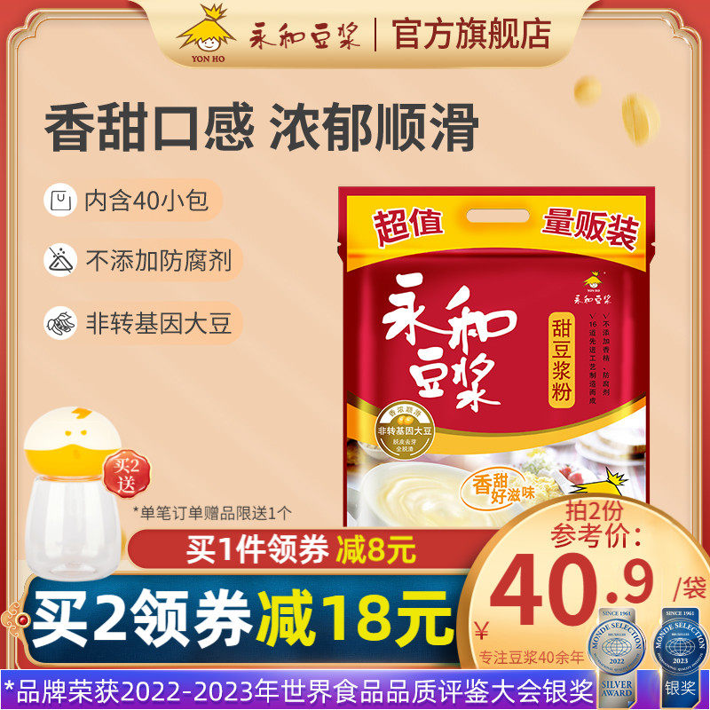 永和豆浆甜豆浆粉1200g量贩大包装速溶粉豆粉冲饮营养早餐含40包