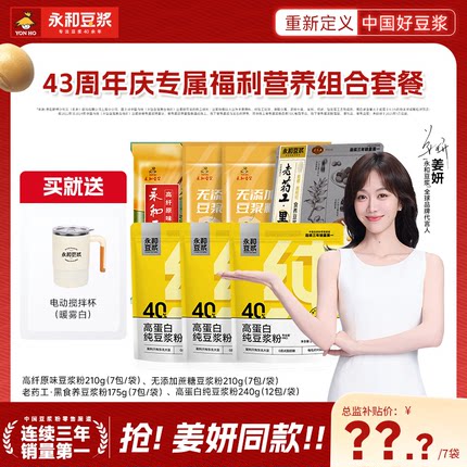 永和豆浆纯豆浆粉高蛋白家庭学生营养早餐组合7袋