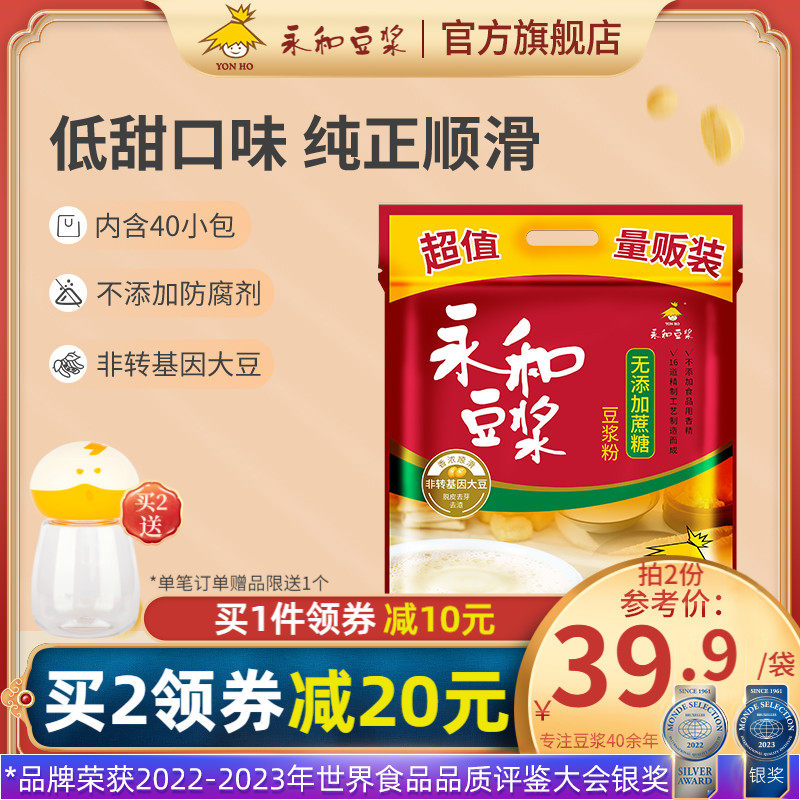 永和豆浆1200g无添加蔗糖低甜豆浆粉代餐营养早餐植物蛋白40杯