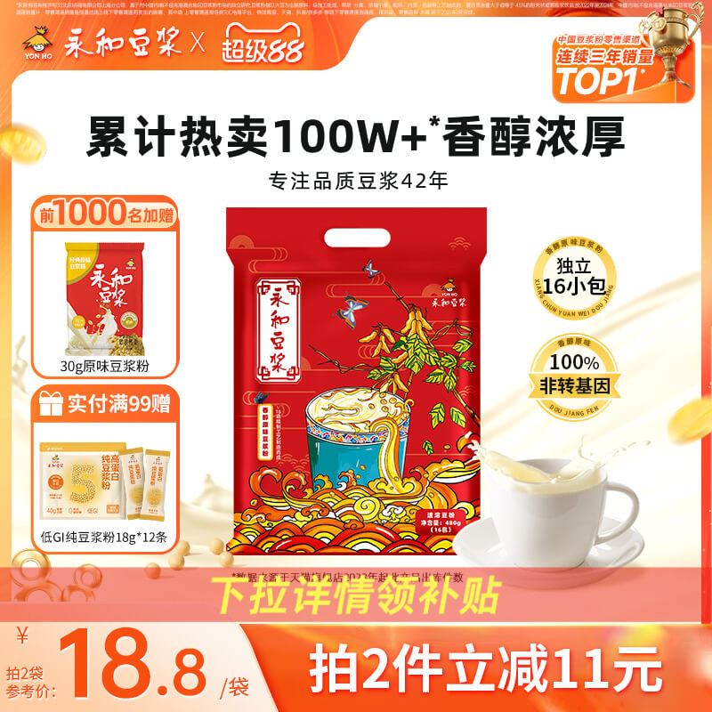 【直播推荐】永和豆浆450g480g经典香醇原味低甜代早餐黄豆豆浆粉