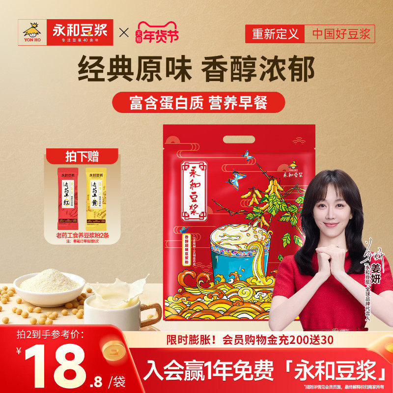 【姜妍推荐】永和豆浆450g480g经典香醇原味低甜代早餐黄豆豆浆粉,咖啡/麦片/冲饮,豆浆,淘宝优惠券,粉丝福利购,淘宝优惠卷