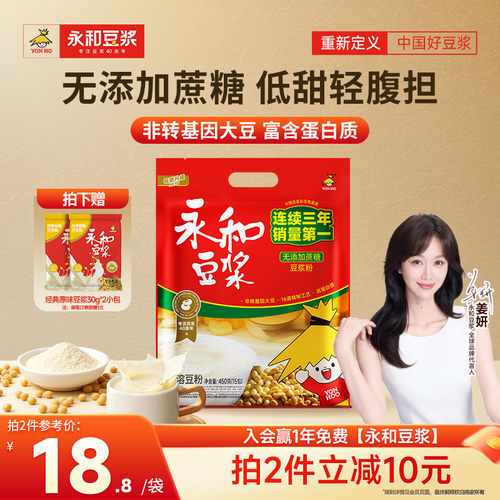 永和豆浆450g无添加蔗糖