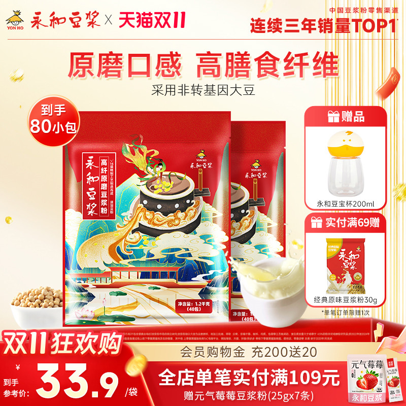 永和豆浆高纤原磨粉1200g*2袋