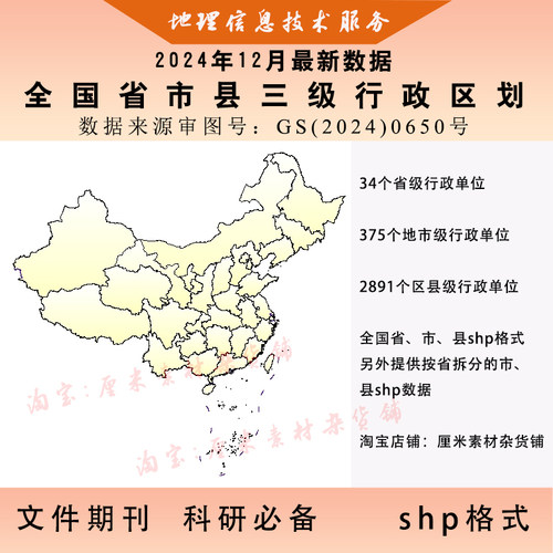 2025年全国省市县行政区划shp矢量数据Arcgis边界十段线带审图号