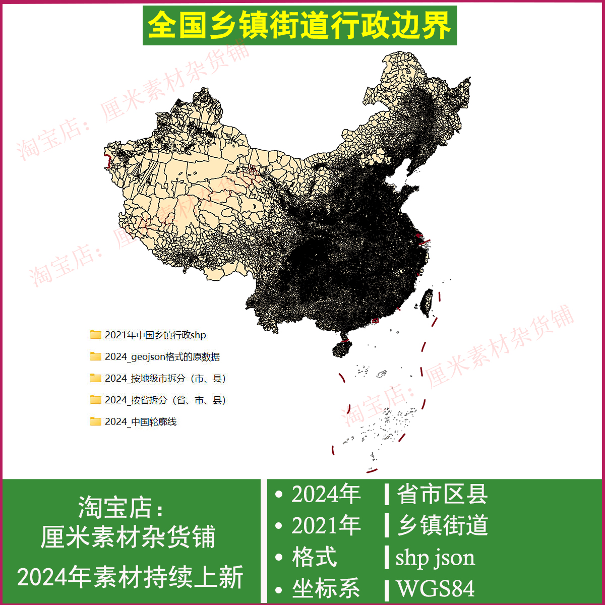 2024全国省市县边界乡镇街道行政区划shp矢量数据Arcgis中国地图