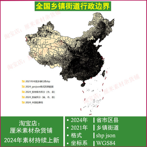 2024全国省市县边界乡镇街道行政区划shp矢量数据Arcgis中国地图