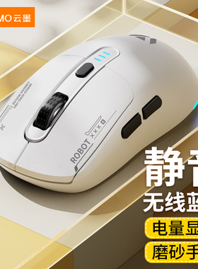 云墨无线蓝牙鼠标游戏可充电式电竞三模静音台式电脑笔记本用发光