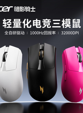 acer/宏碁无线游戏鼠标有线蓝牙三模轻量化电竞办公电脑笔记本用