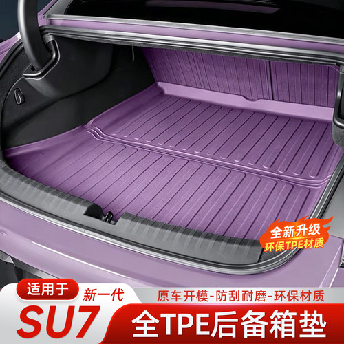 适用于新一代小米SU7后备箱垫件
