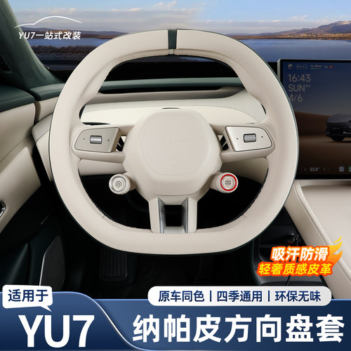 适用于小米YU7新一代SU7方向盘保护套超薄防滑防汗套内饰用品配件