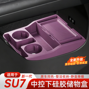适用于新一代小米SU7中控下储物盒双层车载扶手箱收纳盒用品配件