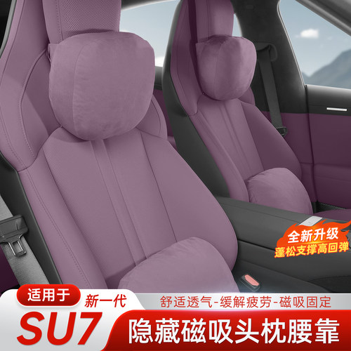 适用于新小米SU7YU7隐藏磁吸头枕腰靠记忆棉护颈枕座椅用品配件