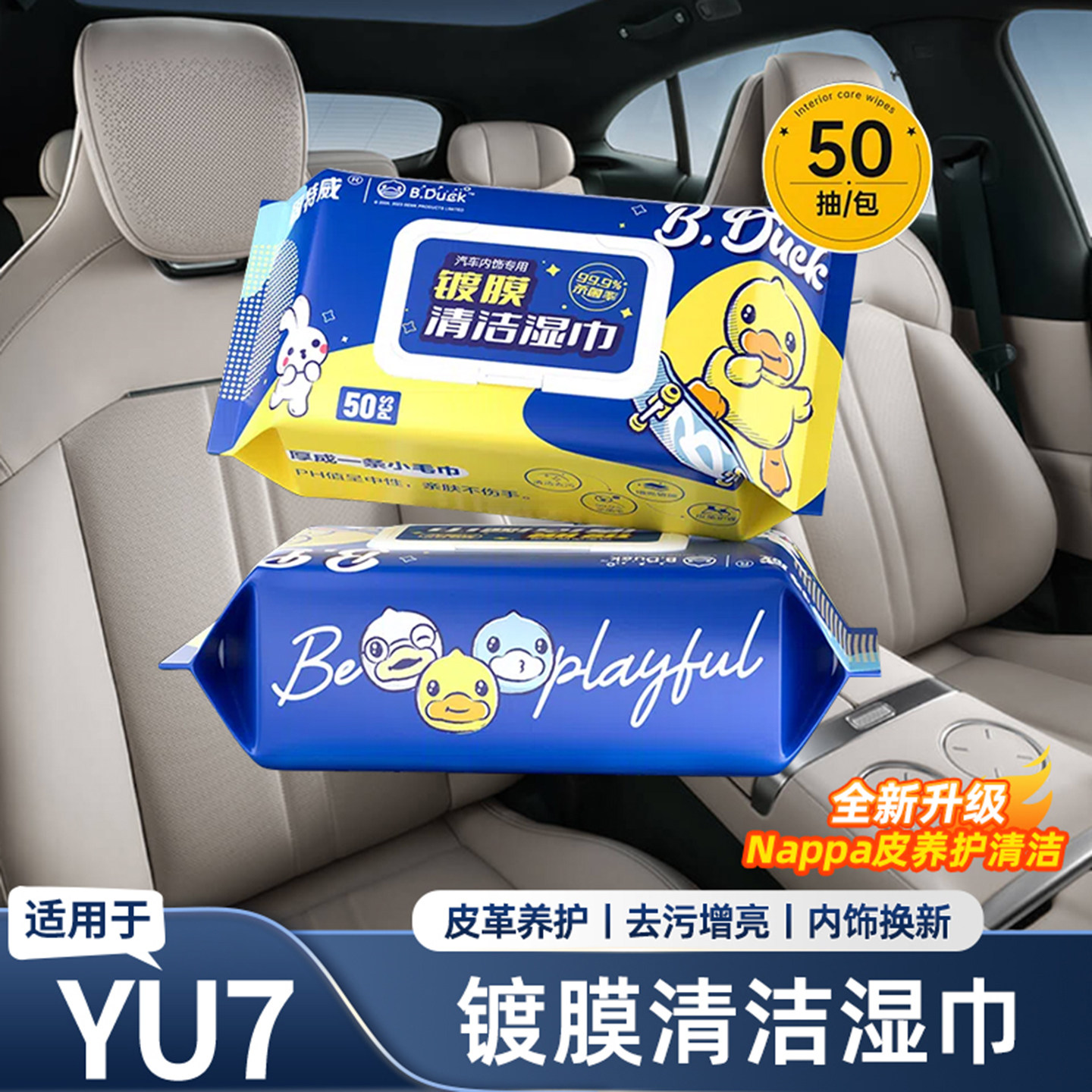 适用于小米YU7SU7镀膜清洁湿巾除尘去污擦车翻新汽车内饰用品配件,汽车用品/电子/清洗/改装,擦车巾,淘宝优惠券,粉丝福利购,淘宝优惠卷