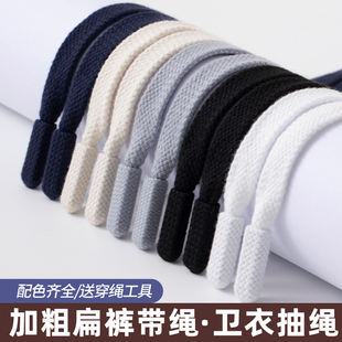 加粗扁裤带绳卫衣帽子抽绳裤子裤腰带绳子系带卫裤运动裤腰带绳