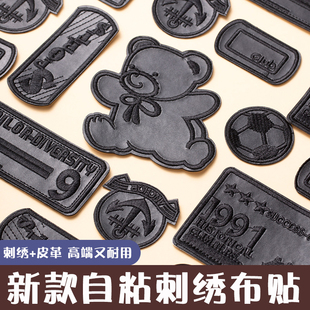 黑色衣服补丁贴自粘免缝羽绒服刺绣布贴裤 子皮衣修补破洞图案贴