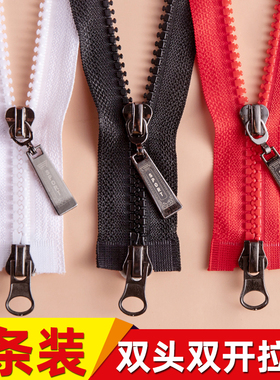 双头双开羽绒服专用长款拉链衣服外套5号树脂黑色双向大拉锁配件