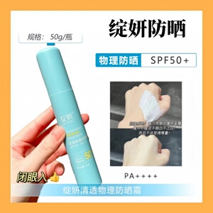 绽妍小蓝盾防晒霜清透物理防晒乳隔离紫外线清爽不油腻修护敏感肌