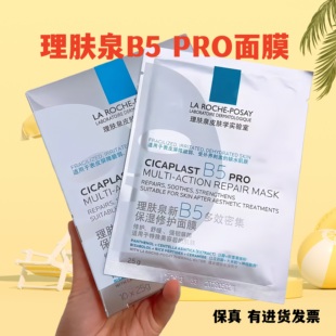 理肤泉B5新PRO多效密集保湿 修护面膜贴2028年效期舒缓泛红敏肌