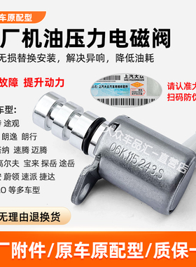 适配大众奥迪斯柯达EA211 EA888发动机机油压力调节阀电磁阀原装