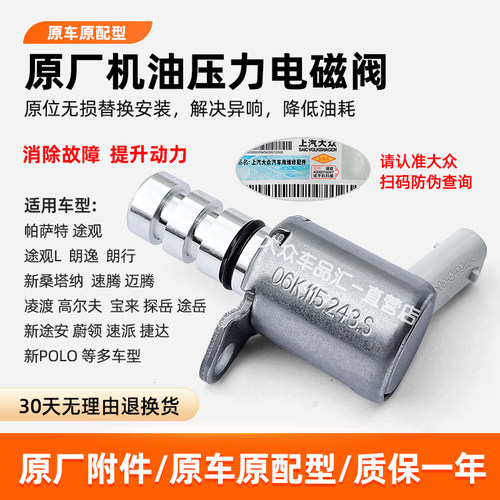 大众奥迪斯柯达机油压力调节阀
