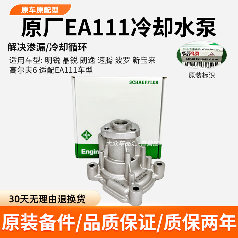 INA原厂EA111冷却液水泵总成