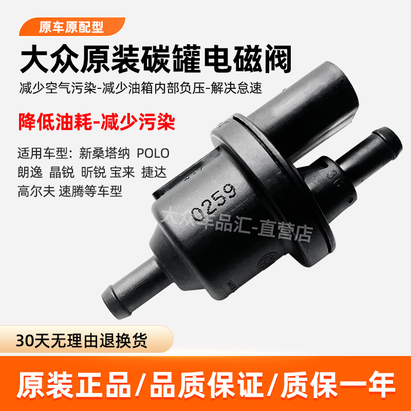 新桑塔纳捷达朗逸活性碳罐电磁阀