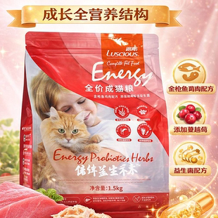路斯全价猫粮成猫幼猫奶糕粮添加羊奶粉倍能益生草本护肠胃