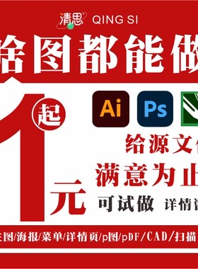 平面广告PS精修图照片详情页菜单画册包装logo宣传册海报排版设计