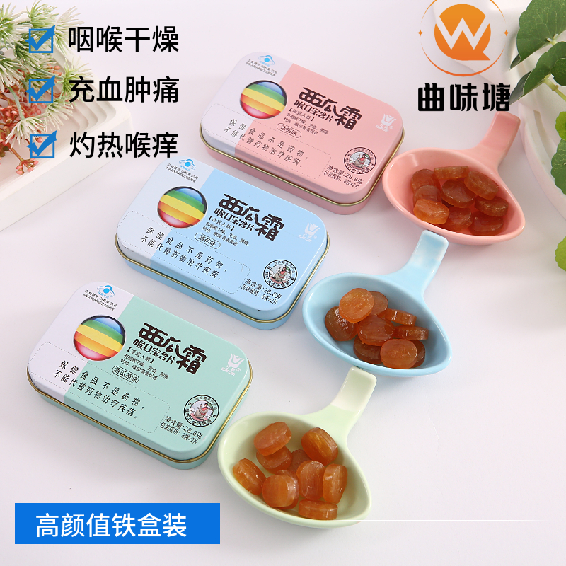 桂林三金西瓜霜喉口宝含片铁盒装咽喉干燥充血肿痛灼热痒者润喉片