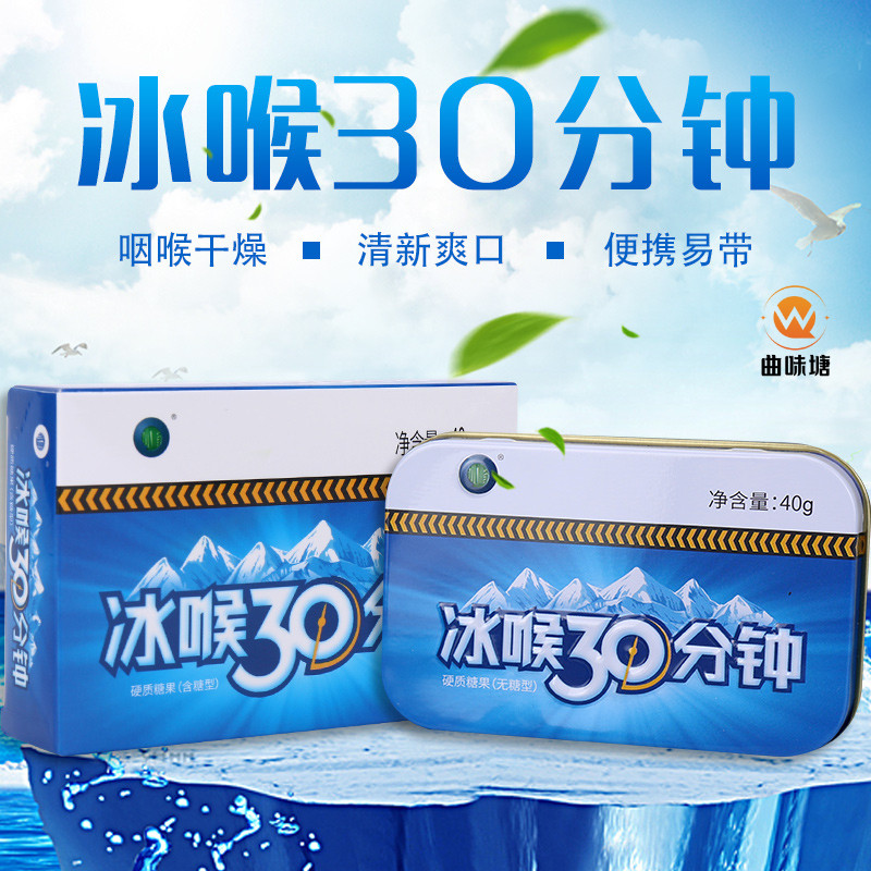 冰喉30分钟润喉含片冰喉含片无糖铁盒装清凉含糖薄荷糖提神清新