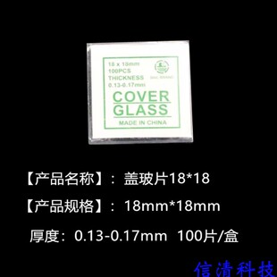 载玻片 盖玻片 显微镜生物实验室7101帆船载玻片18*18盖玻片