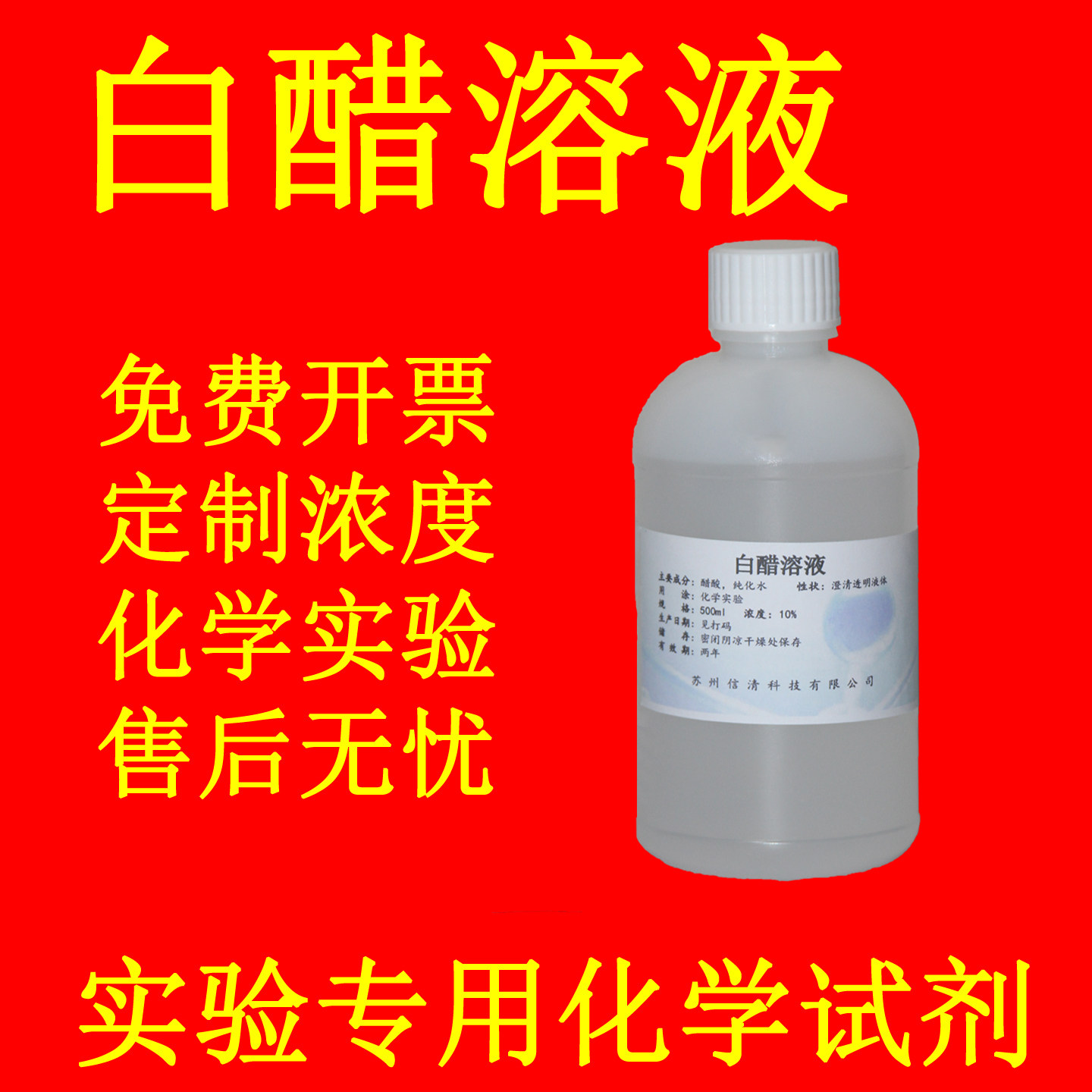 白醋溶液冰醋酸稀释液稀醋酸溶液冰乙酸火山喷发实验可定制浓度