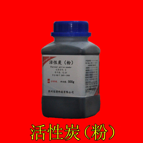 化学实验室活性碳粉活性炭粉200目分析纯AR500克活性炭粉末脱色剂